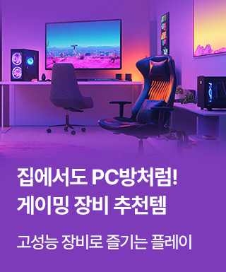 LEVEL UP! 게이밍 장비 추천템
