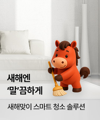 테마관 - 새해엔 말끔하게