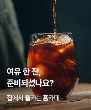 테마관_홈카페