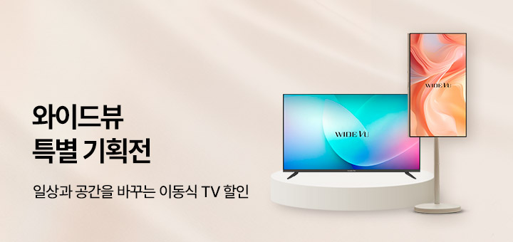 와이드뷰 기획전
