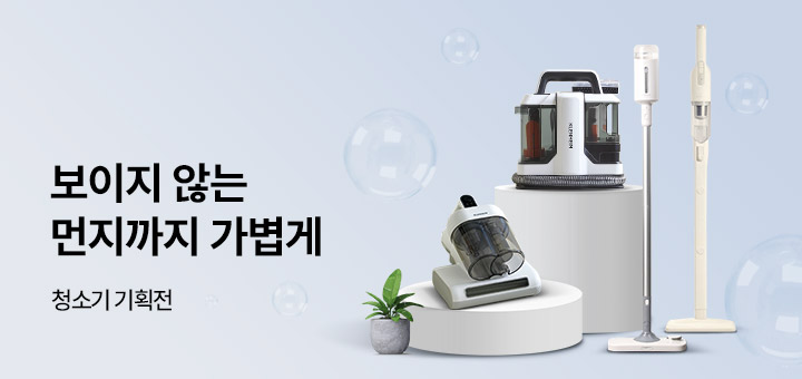 청소기 기획전