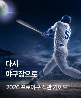 다시 야구장으로