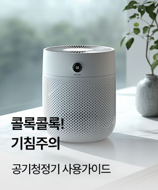 공기청정기 사용가이드