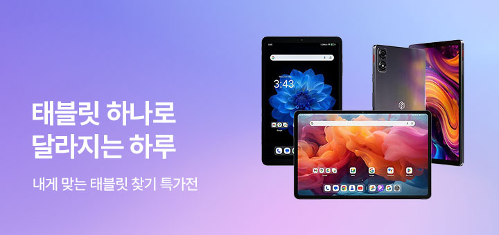 태블릿PC 기획전