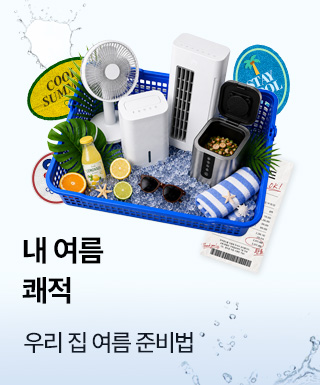 여름가전 가이드