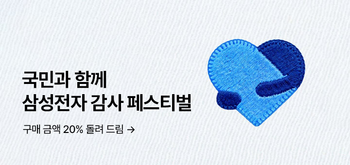 삼성전자 감사 페스티벌