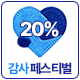 삼성전자 감사 페스티벌