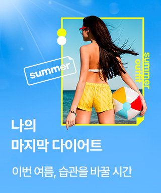테마존 - 다이어트