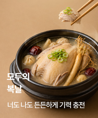 테마존 - 복날