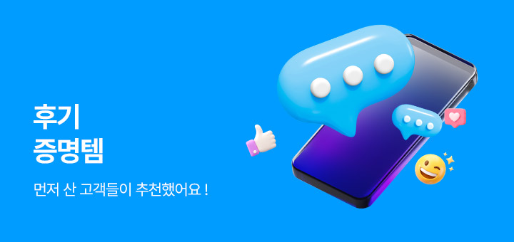 후기증명템