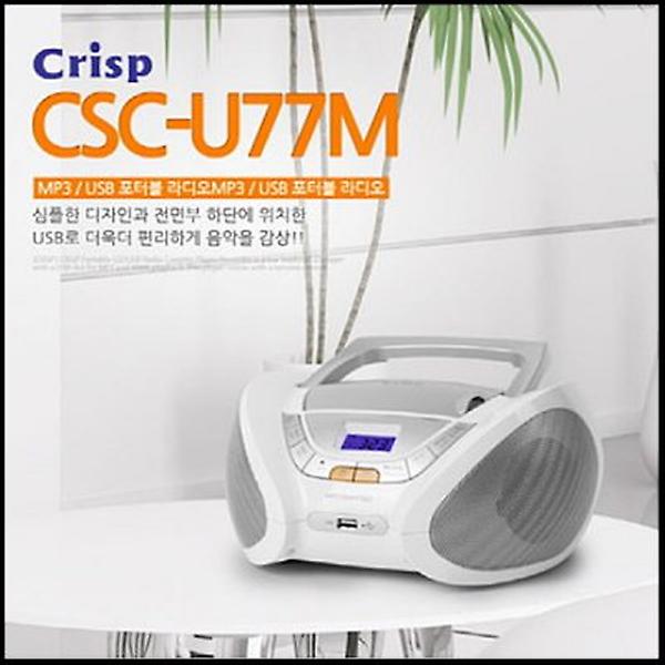 [크리스프/CSC-U77M] 크리스프MP3 CD포터블/CSC-U77M/USB카드 인식 라디오