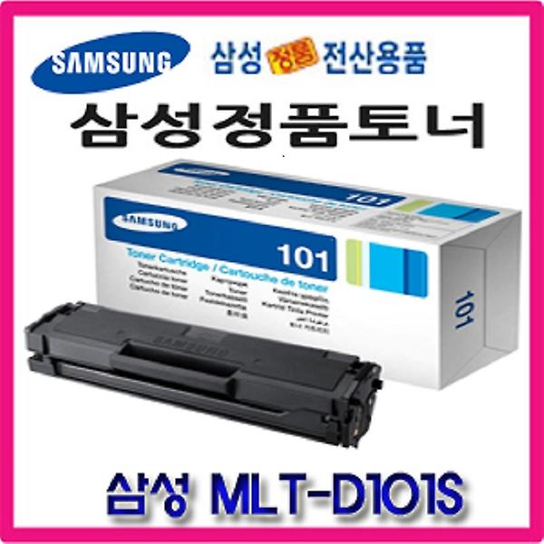 [삼성전자/MLT-D101S] [정품] 삼성토너 MLT-D101S