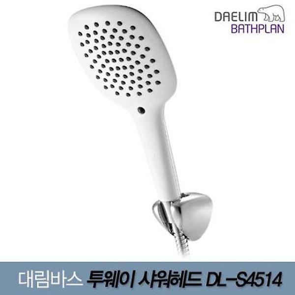 [대림바스/BP-S4514] 원터치 투웨이 기능성 샤워헤드 