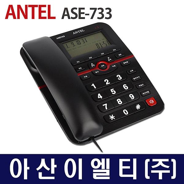 [아산이엘티/ASE-733] CID 유선전화기
