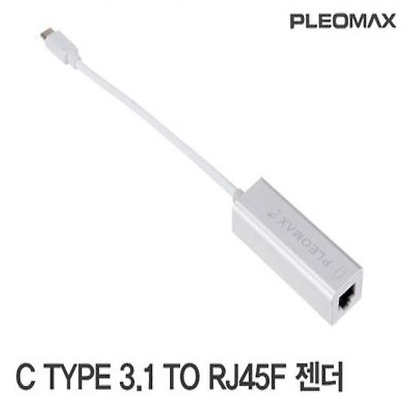 [단종] 플레오맥스 PL-C006 USB3.1 C Type to RJ45 변환컨버터(0.2cm)