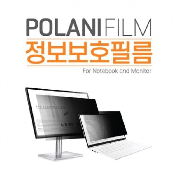 POLANI 23.6W (522x294) 모니터 정보보안/보호필름