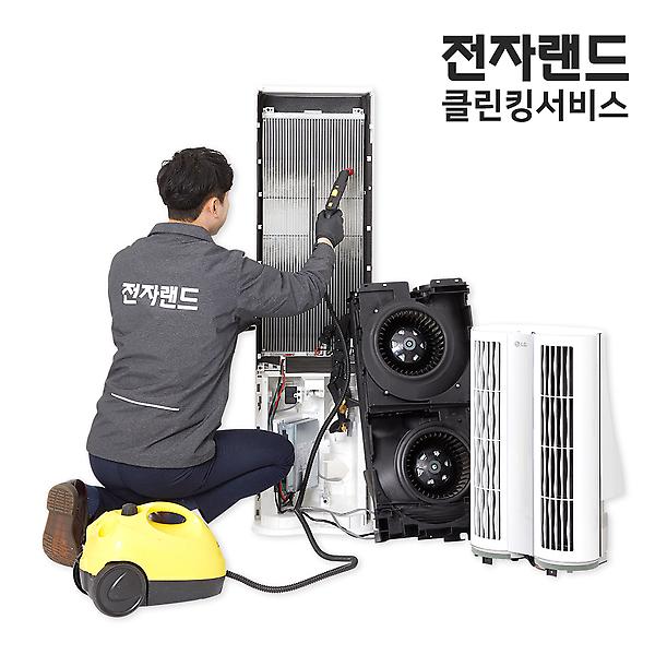  [전자랜드 홈케어] 에어컨 청소 서비스