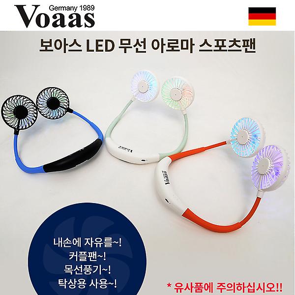 [보아스/BKVOLED-7] [2+1 행사!!] LED 무선 스포츠팬 휴대용 선풍기 BKVOLED-7