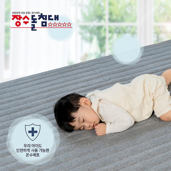  장수돌침대 워셔블 온수매트 HMJS-H800S (슈퍼싱글) 슬림형