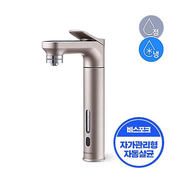  삼성 RWP71210AARM 비스포크 냉정수기 로즈골드 (자가관리형)