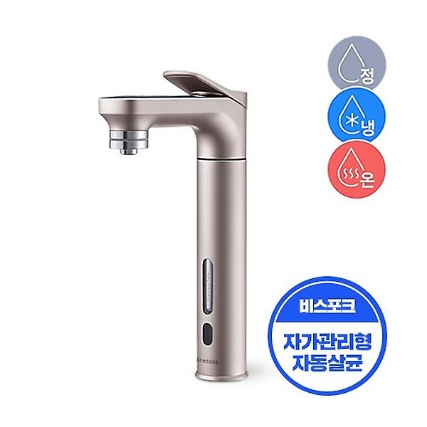  삼성 RWP71411AARM 비스포크 냉온정수기 로즈골드 (자가관리형)