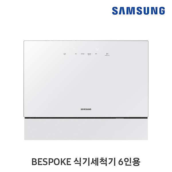  (렌탈) 삼성 6인용 비스포크 식기세척기 카운터탑 DW30A3030CE