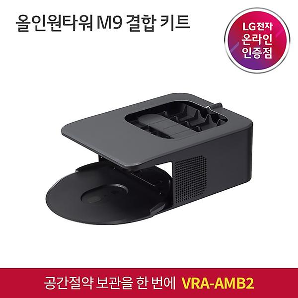 [LG전자/VRA-AMB2] 올인원타워 M9 결합키트