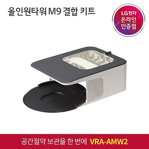 [LG전자/VRA-AMW2] 올인원타워 M9 결합키트