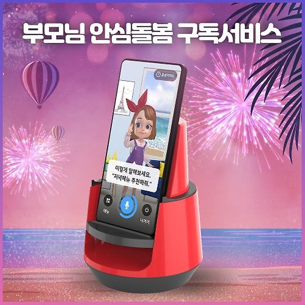 [원더풀플랫폼/DASOM-M] AI 돌봄 로봇 다솜모바일 (중고폰) 다솜M