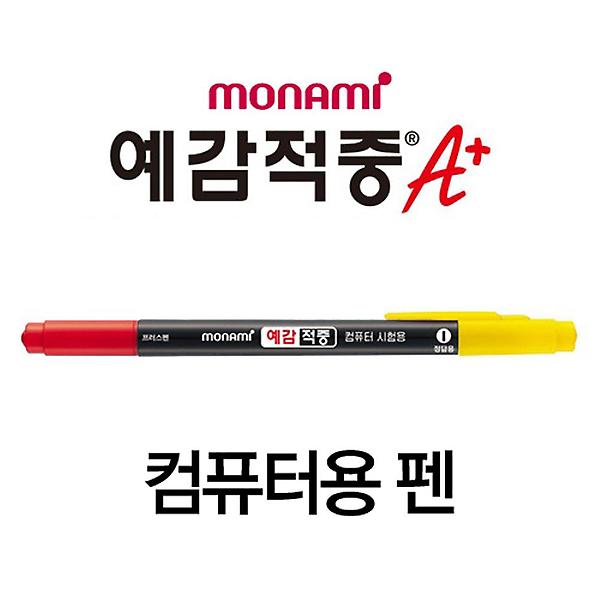 [도매토피아/모나미 컴퓨터용싸인펜 예감적] 모나미 컴퓨터용싸인펜 예감적중(검정 빨강)/마킹펜