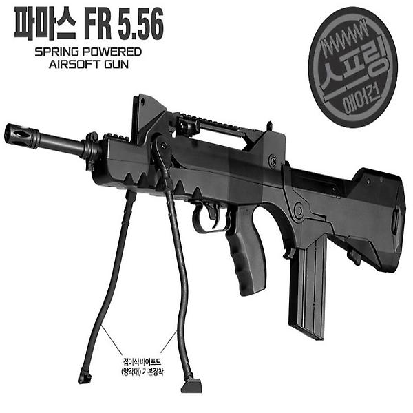  에어소프트건 파마스 FR 5.56 돌격 소총 라이플