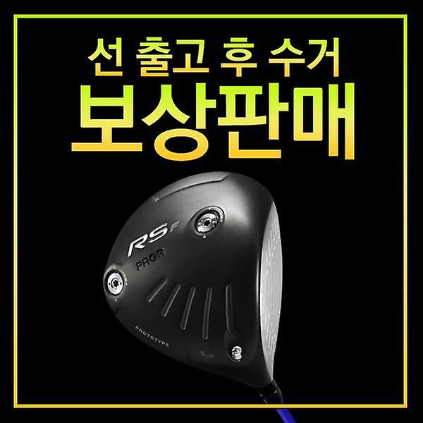  [보상판매] PRGR RS F 프로토타입 남성 드라이버