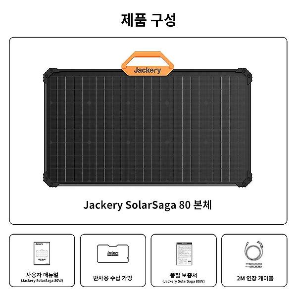 [잭커리/PCDR0001] 잭커리 SolarSaga 80 양면 출력 휴대용 태양광 패널 80W