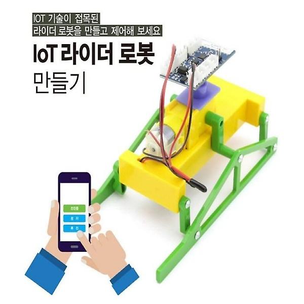 [ScienceTime/PM00001] 사물인터넷 (IoT) 라이더로봇 만들기