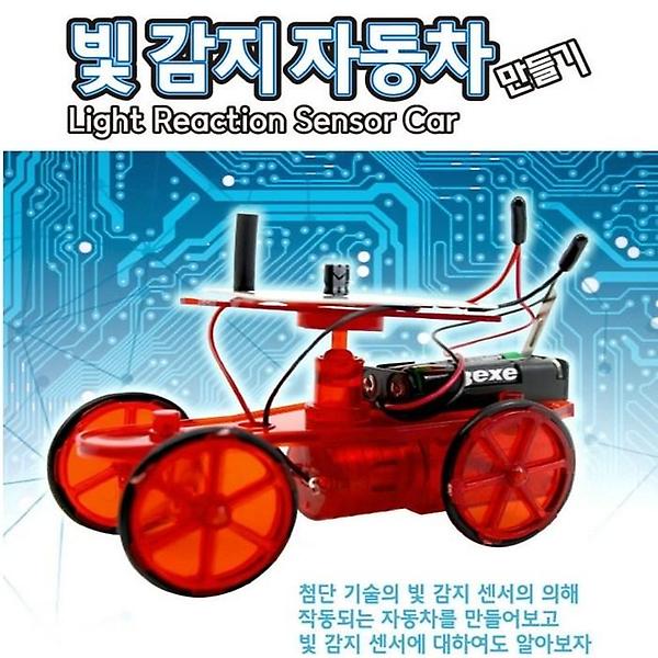 [ScienceTime/PM00001] 빛 감지 자동차 만들기