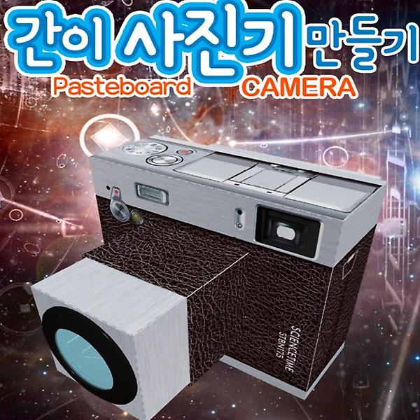 전자랜드 간이 사진기 만들기 PM00001 프로메딕