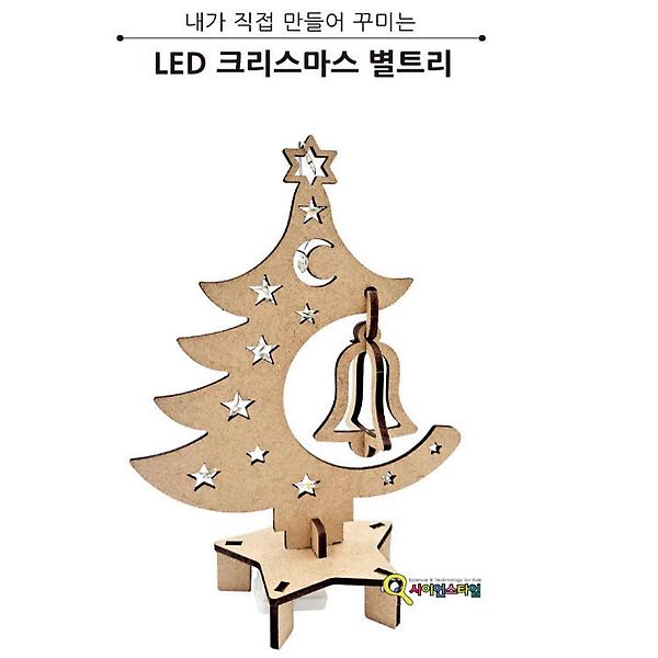[ScienceTime/PM00001] LED 크리스마스 별트리 만들기