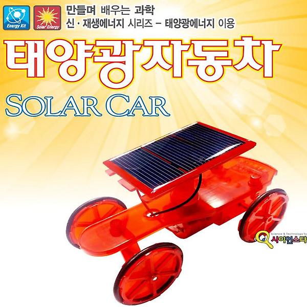 [ScienceTime/PM00001] 태양광 전기자동차 만들기_ 일반용(탄소중립)