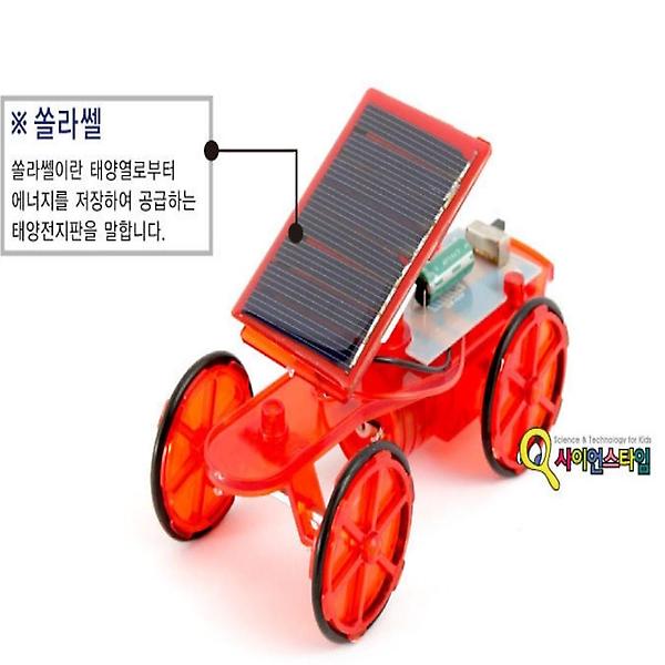 [ScienceTime/PM00001] 태양광 전기자동차 만들기_ 충전용(탄소중립)