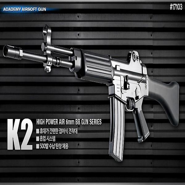 [아카데미과학/PM00001] 실제 크기 한국군 제식 소총 K2 라이플 에어소프트건