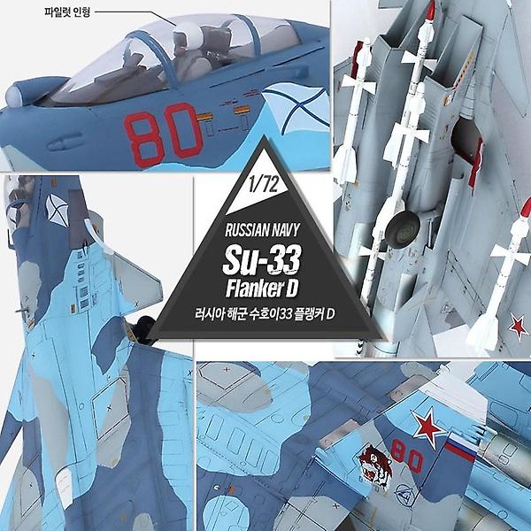 [아카데미과학/PM00001] 1of72 러시아 해군 Su-33 수호이33 플랭커 D 프라모델