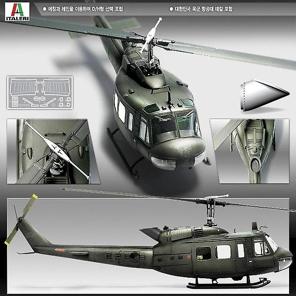 [아카데미과학/PM-00001] 솔라턴테이블 대한민국 육군 UH-1H 헬리콥터 헬기모형