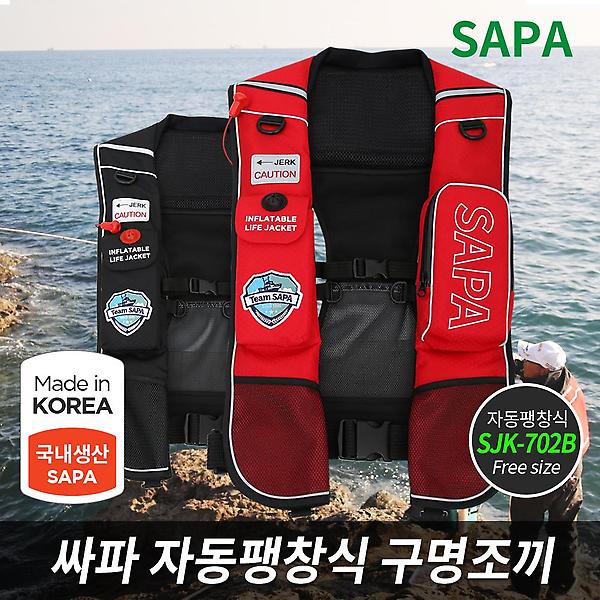  싸파 자동 팽창식 구명조끼 SJK-702B 색상 선택 FREE 구명복 라이프자켓