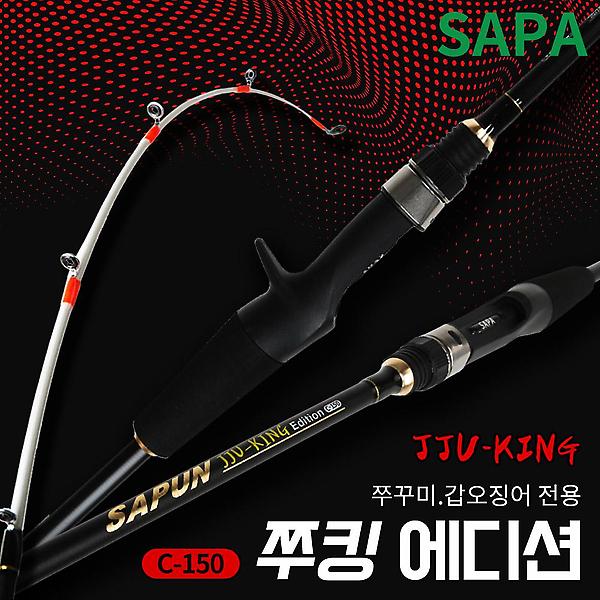  싸파 쭈킹 에디션 C-150 쭈꾸미 갑오징어 낚시 대 선상 루어 한치