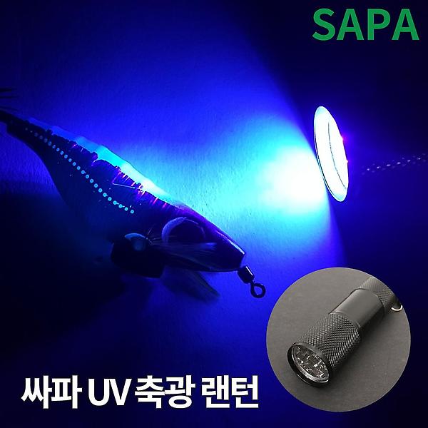  싸파 UV 축광 랜턴 블랙 에기축광 쭈꾸미 갑오징어