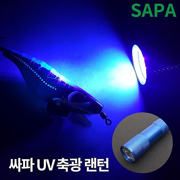  싸파 UV 축광 랜턴 블루 에기축광 쭈꾸미 갑오징어