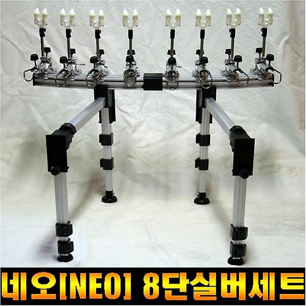  싸파 네오바이스 실버 8단세트/네오받침틀/민물받침틀/낚시받침틀/좌대/NEOV-S8