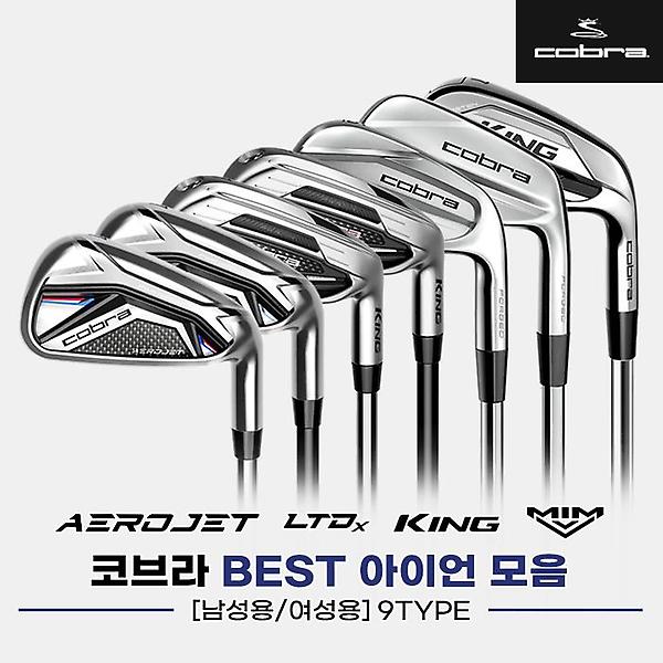  [코브라정품] 코브라 BEST 아이언 모음 LTDX / MIM / CB&MB 콤보 아이언세트 [남성용/여성용]