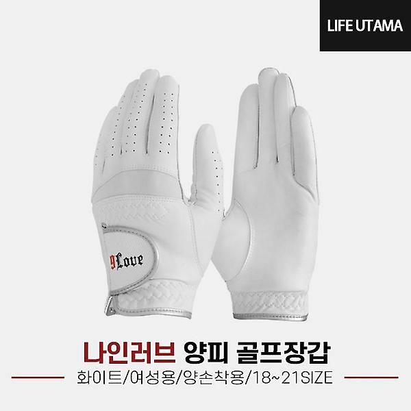  [신화스포츠정품]2023 나인러브 양피 골프장갑[화이트][양손/여성용]