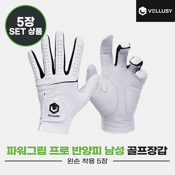  2023 벨루시 파워그립 프로 남성(POWER GRIP PRO) 반양피 골프장갑[화이트][남성용/왼손착용][5장묶음]